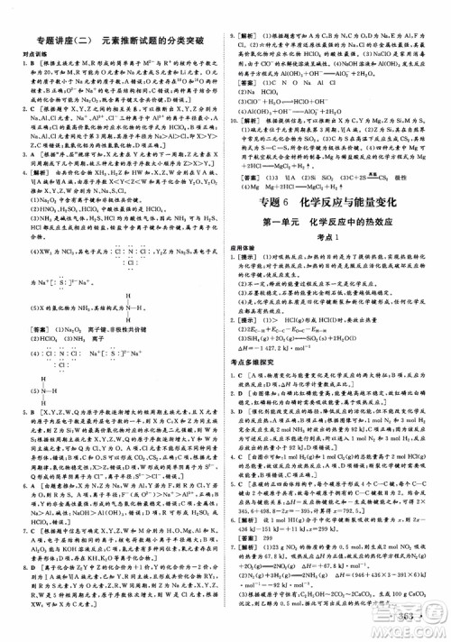 2019课堂新坐标高三一轮总复习化学苏教版参考答案