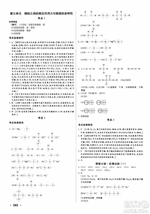 2019课堂新坐标高三一轮总复习化学苏教版参考答案 2019课堂新坐标高三一轮总复习化学苏教版参考答案