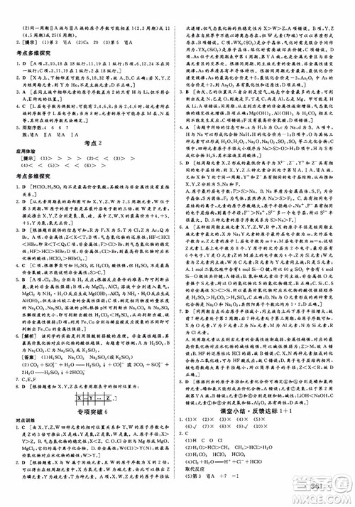 2019课堂新坐标高三一轮总复习化学苏教版参考答案 2019课堂新坐标高三一轮总复习化学苏教版参考答案