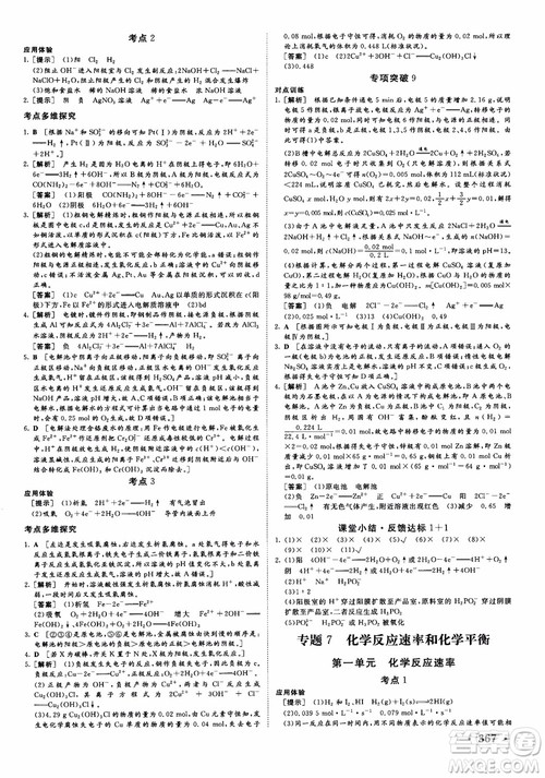 2019课堂新坐标高三一轮总复习化学苏教版参考答案 2019课堂新坐标高三一轮总复习化学苏教版参考答案