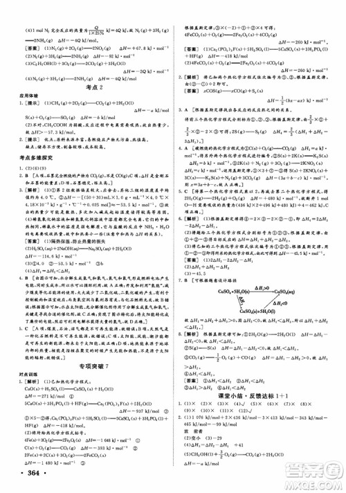 2019课堂新坐标高三一轮总复习化学苏教版参考答案 2019课堂新坐标高三一轮总复习化学苏教版参考答案