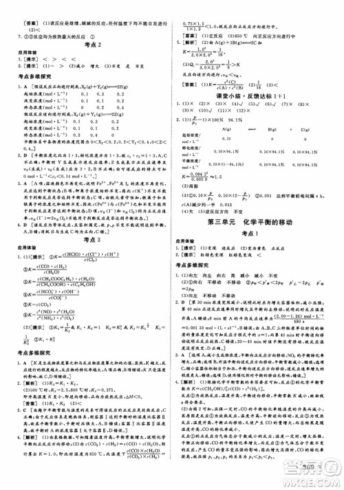 2019课堂新坐标高三一轮总复习化学苏教版参考答案 2019课堂新坐标高三一轮总复习化学苏教版参考答案