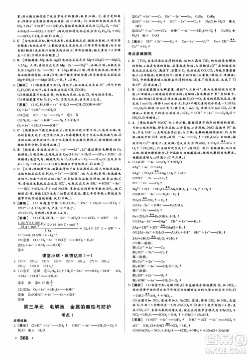 2019课堂新坐标高三一轮总复习化学苏教版参考答案 2019课堂新坐标高三一轮总复习化学苏教版参考答案