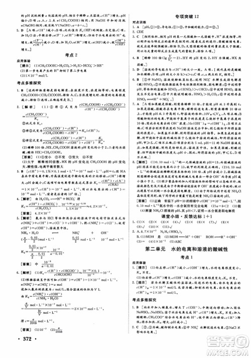 2019课堂新坐标高三一轮总复习化学苏教版参考答案