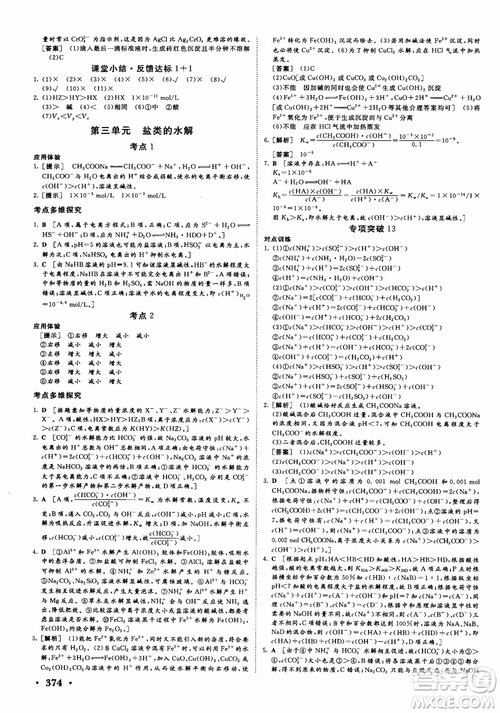 2019课堂新坐标高三一轮总复习化学苏教版参考答案 2019课堂新坐标高三一轮总复习化学苏教版参考答案