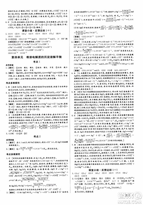 2019课堂新坐标高三一轮总复习化学苏教版参考答案 2019课堂新坐标高三一轮总复习化学苏教版参考答案