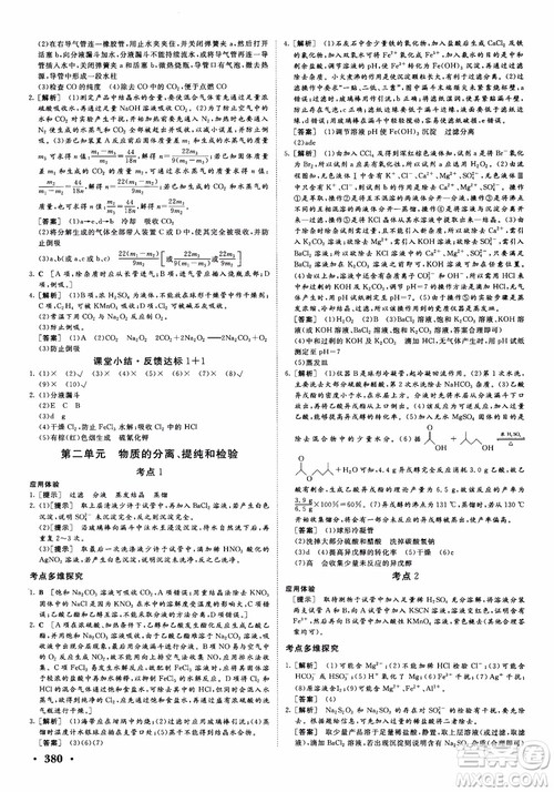 2019课堂新坐标高三一轮总复习化学苏教版参考答案 2019课堂新坐标高三一轮总复习化学苏教版参考答案