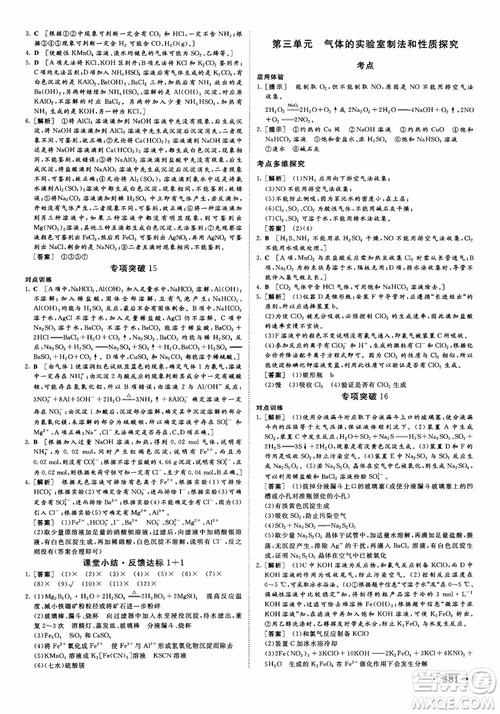 2019课堂新坐标高三一轮总复习化学苏教版参考答案 2019课堂新坐标高三一轮总复习化学苏教版参考答案