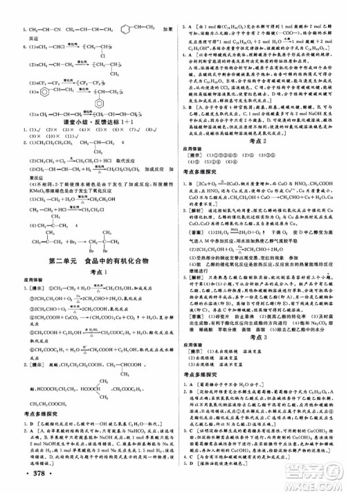 2019课堂新坐标高三一轮总复习化学苏教版参考答案 2019课堂新坐标高三一轮总复习化学苏教版参考答案
