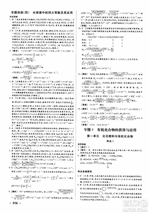 2019课堂新坐标高三一轮总复习化学苏教版参考答案 2019课堂新坐标高三一轮总复习化学苏教版参考答案