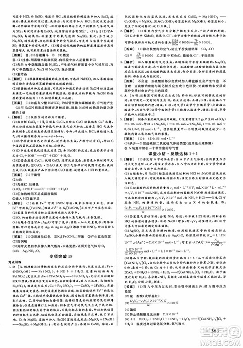 2019课堂新坐标高三一轮总复习化学苏教版参考答案 2019课堂新坐标高三一轮总复习化学苏教版参考答案