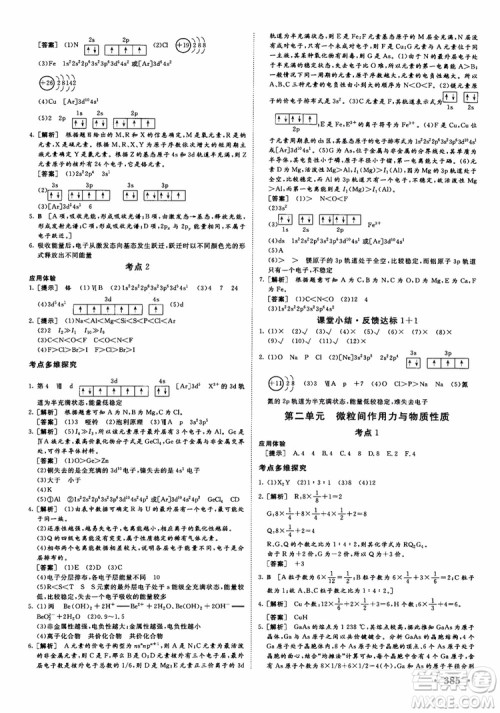 2019课堂新坐标高三一轮总复习化学苏教版参考答案 2019课堂新坐标高三一轮总复习化学苏教版参考答案