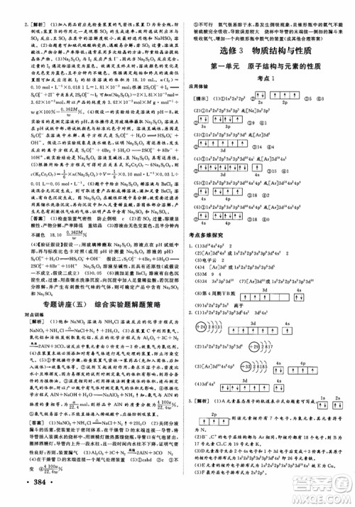 2019课堂新坐标高三一轮总复习化学苏教版参考答案 2019课堂新坐标高三一轮总复习化学苏教版参考答案