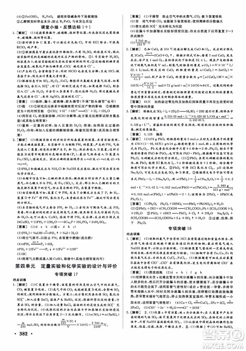 2019课堂新坐标高三一轮总复习化学苏教版参考答案 2019课堂新坐标高三一轮总复习化学苏教版参考答案