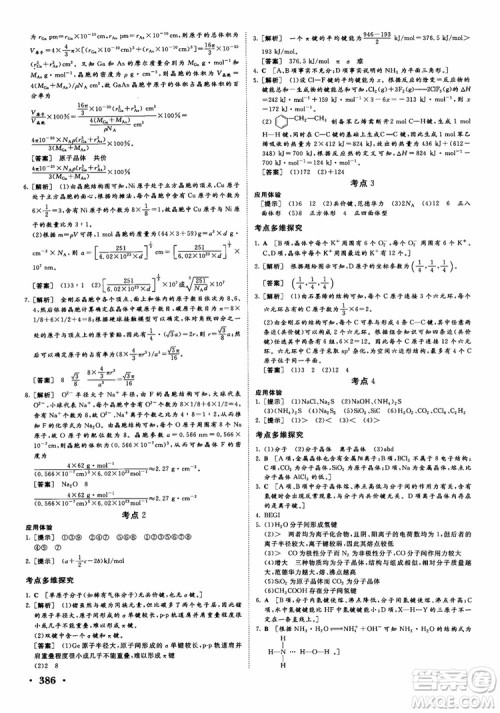 2019课堂新坐标高三一轮总复习化学苏教版参考答案 2019课堂新坐标高三一轮总复习化学苏教版参考答案