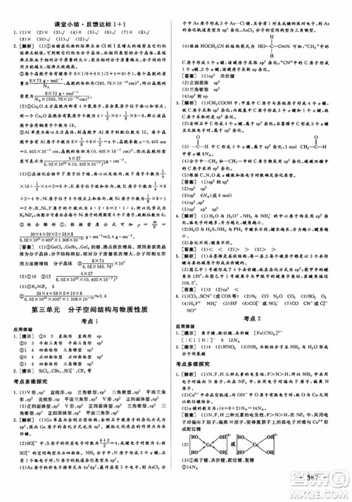 2019课堂新坐标高三一轮总复习化学苏教版参考答案 2019课堂新坐标高三一轮总复习化学苏教版参考答案