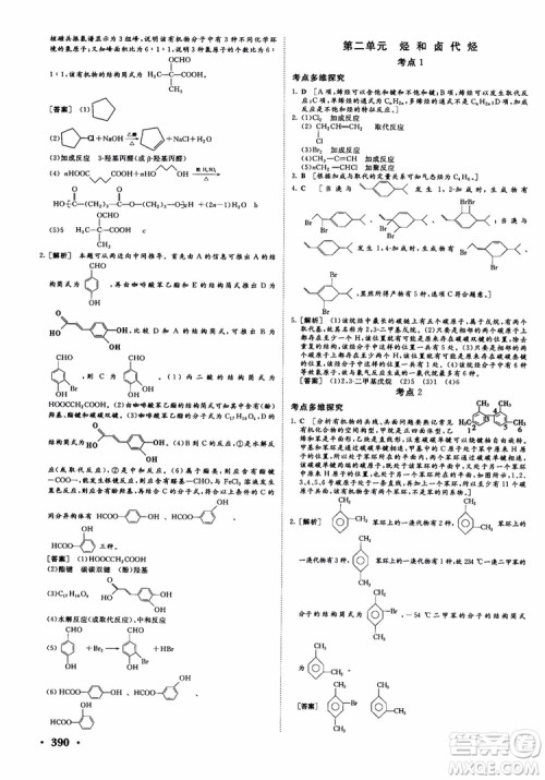 2019课堂新坐标高三一轮总复习化学苏教版参考答案 2019课堂新坐标高三一轮总复习化学苏教版参考答案
