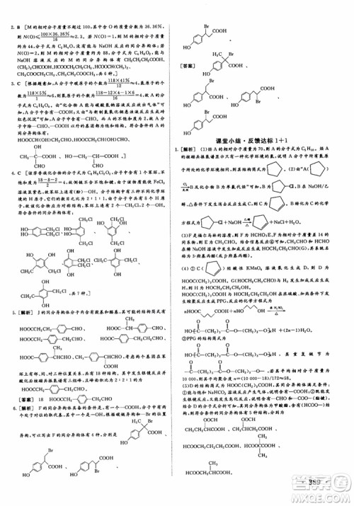 2019课堂新坐标高三一轮总复习化学苏教版参考答案 2019课堂新坐标高三一轮总复习化学苏教版参考答案