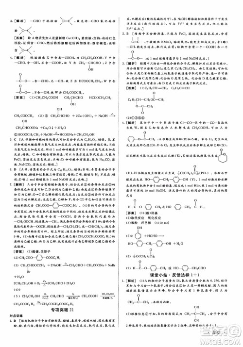 2019课堂新坐标高三一轮总复习化学苏教版参考答案 2019课堂新坐标高三一轮总复习化学苏教版参考答案