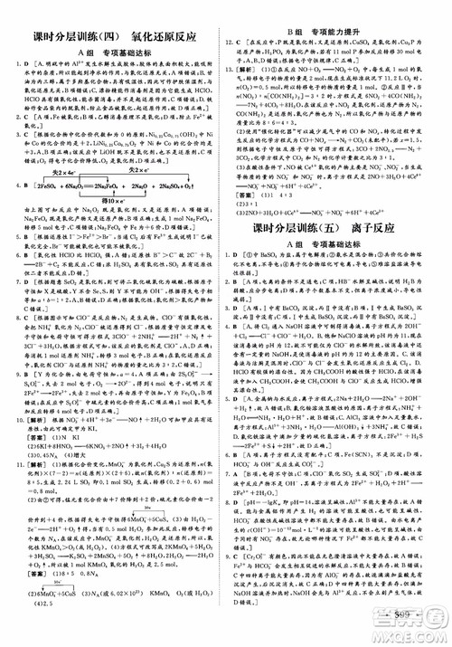 2019课堂新坐标高三一轮总复习化学苏教版参考答案 2019课堂新坐标高三一轮总复习化学苏教版参考答案