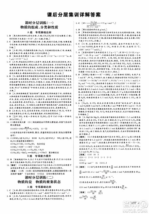 2019课堂新坐标高三一轮总复习化学苏教版参考答案 2019课堂新坐标高三一轮总复习化学苏教版参考答案