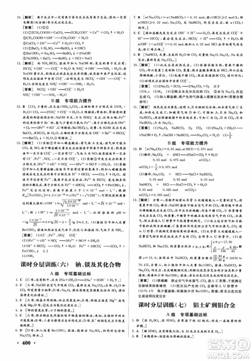 2019课堂新坐标高三一轮总复习化学苏教版参考答案 2019课堂新坐标高三一轮总复习化学苏教版参考答案