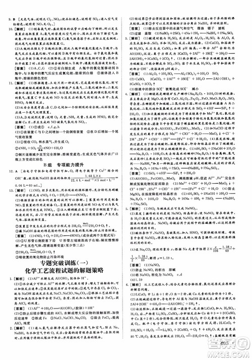 2019课堂新坐标高三一轮总复习化学苏教版参考答案 2019课堂新坐标高三一轮总复习化学苏教版参考答案