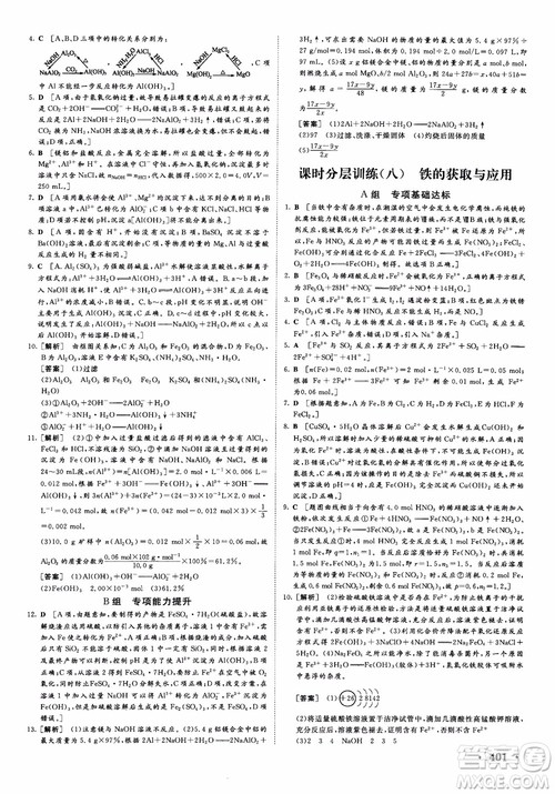 2019课堂新坐标高三一轮总复习化学苏教版参考答案 2019课堂新坐标高三一轮总复习化学苏教版参考答案