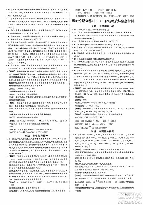 2019课堂新坐标高三一轮总复习化学苏教版参考答案 2019课堂新坐标高三一轮总复习化学苏教版参考答案