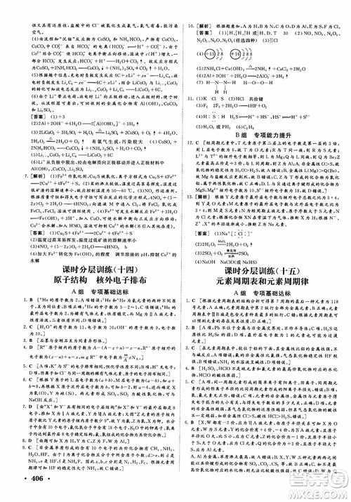 2019课堂新坐标高三一轮总复习化学苏教版参考答案 2019课堂新坐标高三一轮总复习化学苏教版参考答案