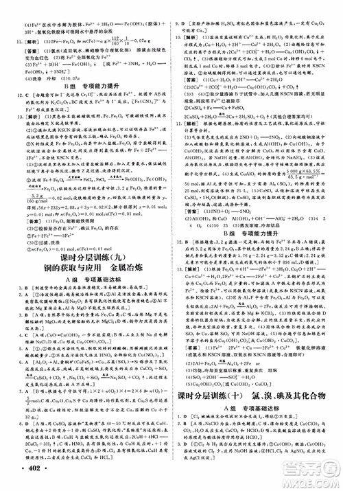 2019课堂新坐标高三一轮总复习化学苏教版参考答案 2019课堂新坐标高三一轮总复习化学苏教版参考答案