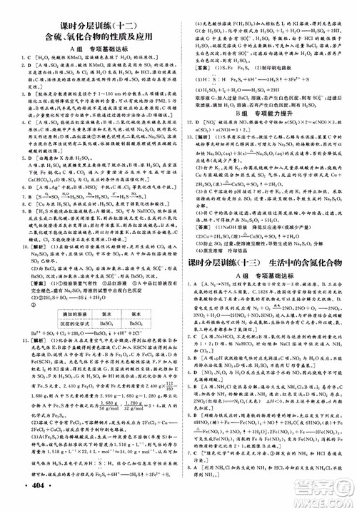 2019课堂新坐标高三一轮总复习化学苏教版参考答案