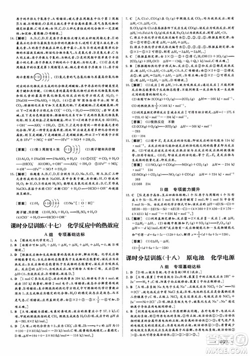 2019课堂新坐标高三一轮总复习化学苏教版参考答案 2019课堂新坐标高三一轮总复习化学苏教版参考答案