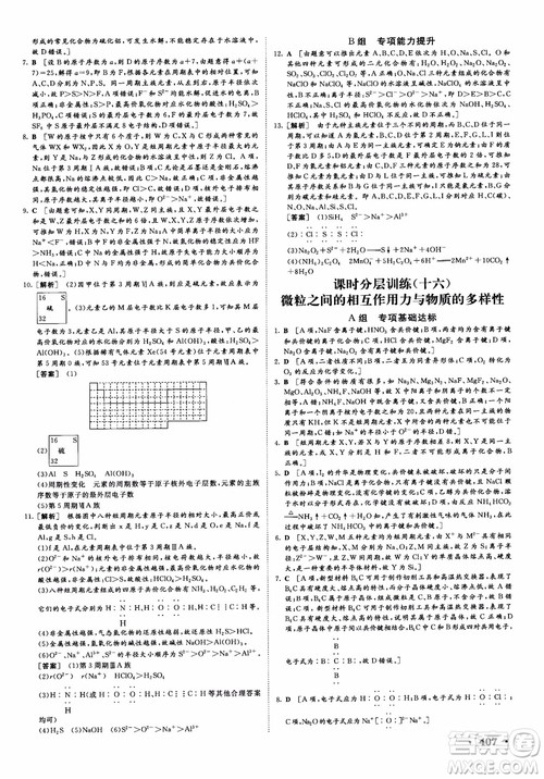 2019课堂新坐标高三一轮总复习化学苏教版参考答案