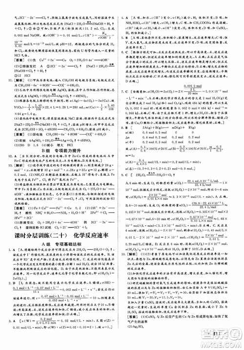 2019课堂新坐标高三一轮总复习化学苏教版参考答案 2019课堂新坐标高三一轮总复习化学苏教版参考答案