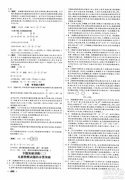 2019课堂新坐标高三一轮总复习化学苏教版参考答案