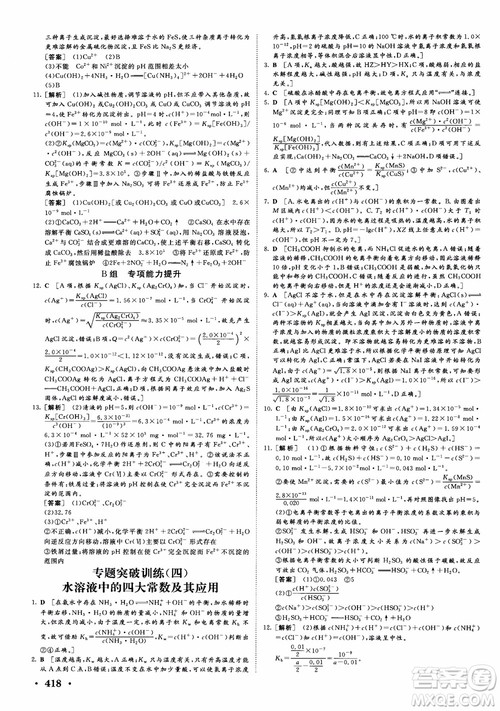 2019课堂新坐标高三一轮总复习化学苏教版参考答案 2019课堂新坐标高三一轮总复习化学苏教版参考答案