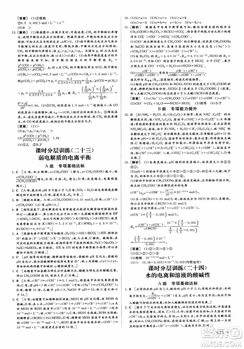 2019课堂新坐标高三一轮总复习化学苏教版参考答案 2019课堂新坐标高三一轮总复习化学苏教版参考答案