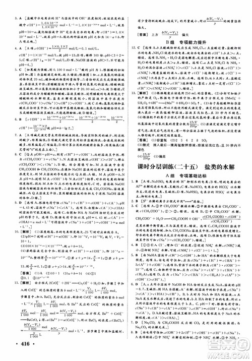 2019课堂新坐标高三一轮总复习化学苏教版参考答案 2019课堂新坐标高三一轮总复习化学苏教版参考答案