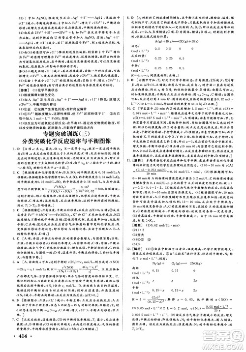 2019课堂新坐标高三一轮总复习化学苏教版参考答案 2019课堂新坐标高三一轮总复习化学苏教版参考答案