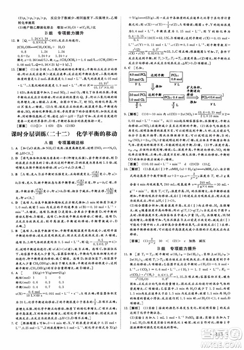 2019课堂新坐标高三一轮总复习化学苏教版参考答案 2019课堂新坐标高三一轮总复习化学苏教版参考答案