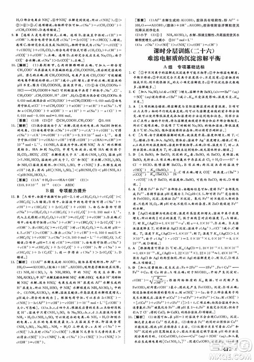 2019课堂新坐标高三一轮总复习化学苏教版参考答案 2019课堂新坐标高三一轮总复习化学苏教版参考答案