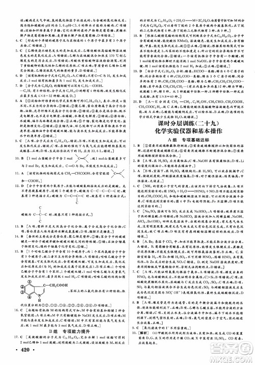 2019课堂新坐标高三一轮总复习化学苏教版参考答案 2019课堂新坐标高三一轮总复习化学苏教版参考答案