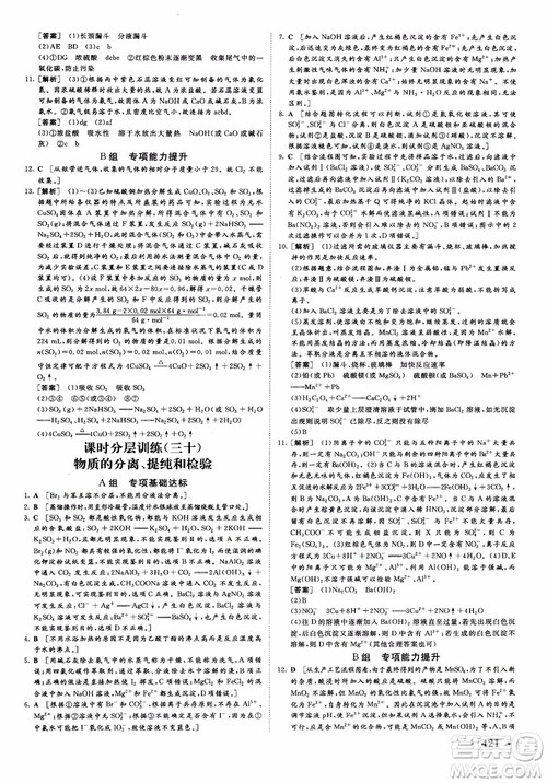 2019课堂新坐标高三一轮总复习化学苏教版参考答案 2019课堂新坐标高三一轮总复习化学苏教版参考答案