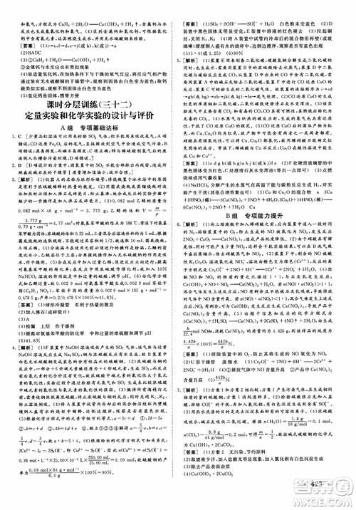 2019课堂新坐标高三一轮总复习化学苏教版参考答案 2019课堂新坐标高三一轮总复习化学苏教版参考答案