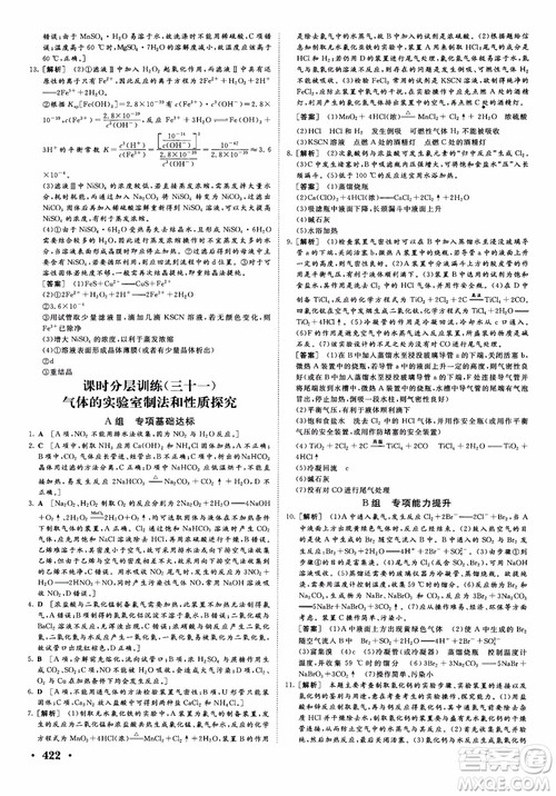 2019课堂新坐标高三一轮总复习化学苏教版参考答案 2019课堂新坐标高三一轮总复习化学苏教版参考答案