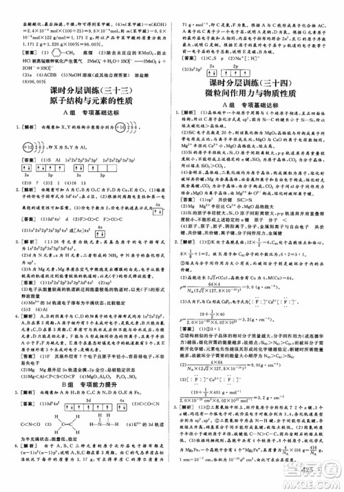 2019课堂新坐标高三一轮总复习化学苏教版参考答案 2019课堂新坐标高三一轮总复习化学苏教版参考答案
