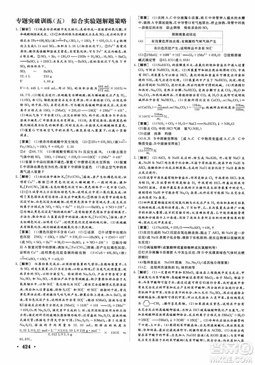 2019课堂新坐标高三一轮总复习化学苏教版参考答案 2019课堂新坐标高三一轮总复习化学苏教版参考答案