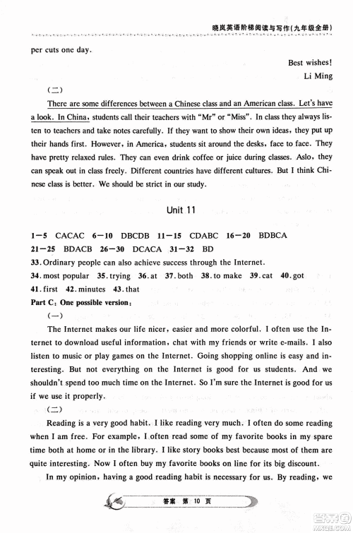2018版晓岚英语阶梯阅读与写作九年级全一册参考答案 2018版晓岚英语阶梯阅读与写作九年级全一册参考答案