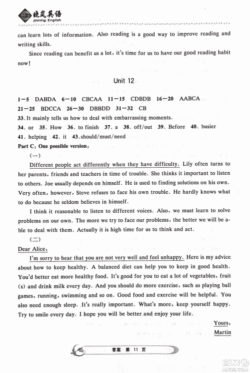 2018版晓岚英语阶梯阅读与写作九年级全一册参考答案 2018版晓岚英语阶梯阅读与写作九年级全一册参考答案